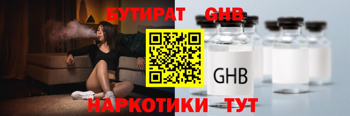Бутират BDO 33% Серпухов