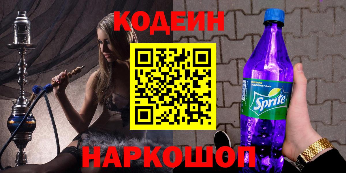 Кодеиновый сироп Lean напиток Lean (лин)  Кодеиновый сироп Lean напиток Lean (лин)  Вход с VPN  Серпухов 