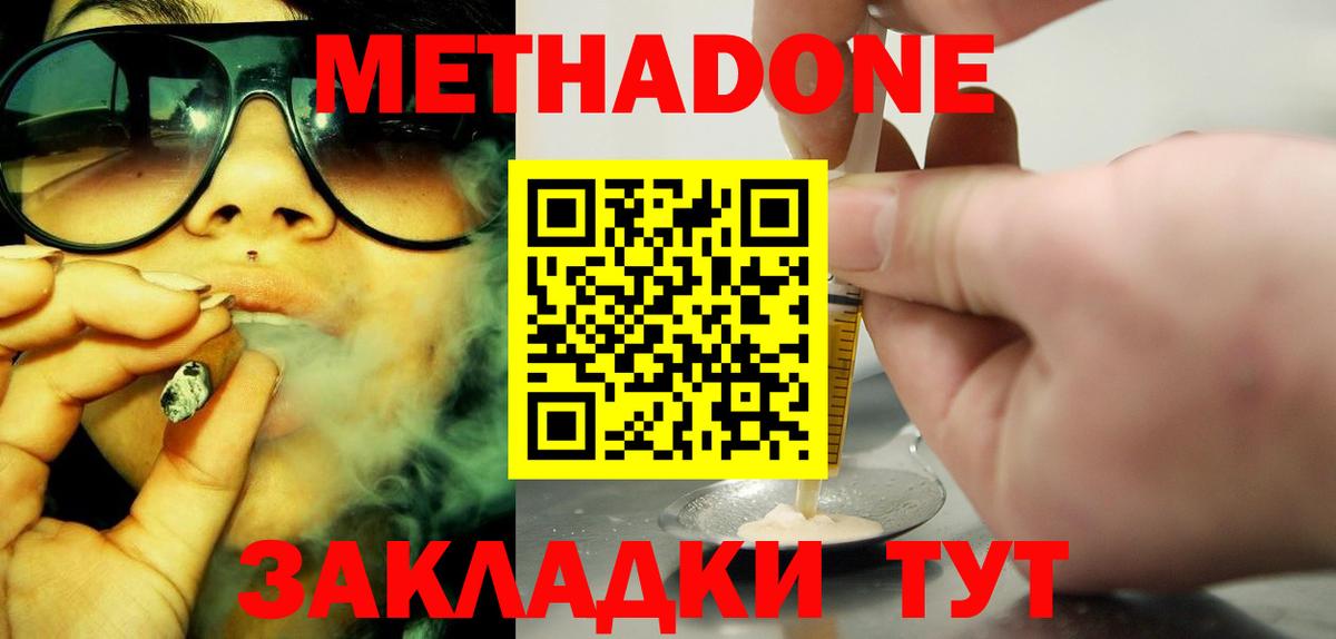Метадон methadone  Вход с VPN  Метадон methadone  Серпухов 
