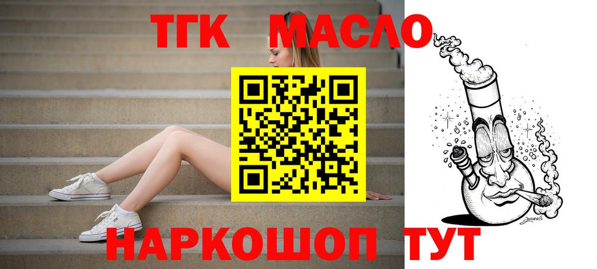 ТГК гашишное масло  ТГК вейп  Вход с VPN  Серпухов 